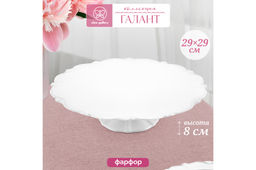 Блюдо-тортовница 29*29*8 см Галант на ножке, фарфор