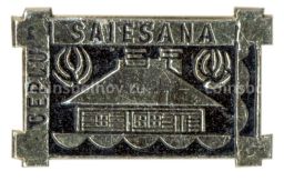 Значок город SAIESANA  музей