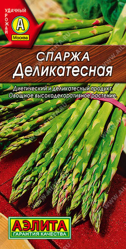 Спаржа Деликатесная (2028