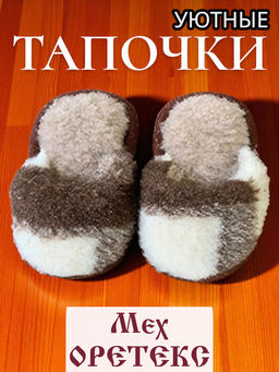 Шерстяные ТАПОЧКИ на войлоке - Мех оретекс фото 2