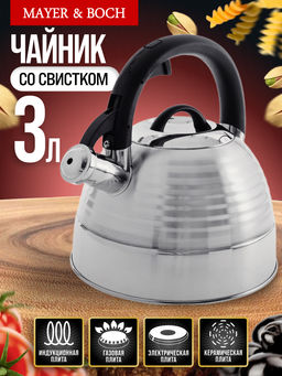 29776 Чайник мет 3 л пласт/руч со свист MB (х12) - Mayer&boch фото 4