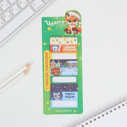 Стикеры-закладки Чудеса рядом, 9 шт, 30 л