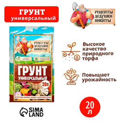 Грунт универсальный «Рецепты Дедушки Никиты» 20 л.