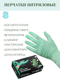 ADM перчатки нитриловые 100шт (50пар) стандарт+, мятные, разм-S, коробка, 25460 (7гр)