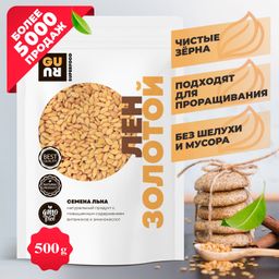Guru Лен белый (золотой) 500 гр.