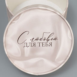 Коробка подарочная С любовью, 13 х 8,5 см - Дарите счастье фото 4