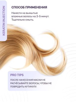 Кератиновая маска для повреждённых волос, 200 мл / Natura Siberica / ICE Professional / Home / Keratin Injection /  фото 4