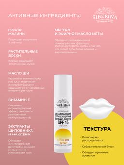 Охлаждающий солнцезащитный бальзам для губ SPF 15 с ментолом - Siberina фото 5