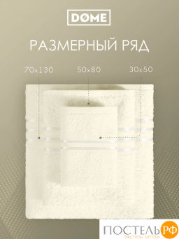 ГАРМОНИКА мол К-т Полотенец 30х50-4/50х80-2/70х130-2, 8 пр., 100% хл, 440 гр/м2 - Dome фото 3