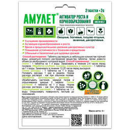 Регулятор роста "Амулет" 2 табл.