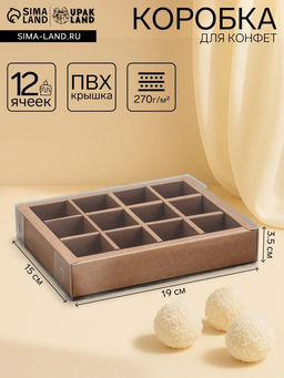 Коробка для 12 конфет, 19?15?3.5 см