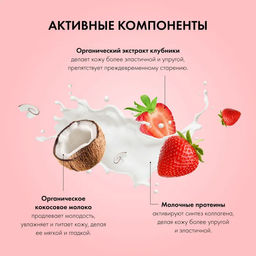 Пена для ванн клубника со сливками strawberry, 500 мл / HOME MADE / Organic Shop  фото 5