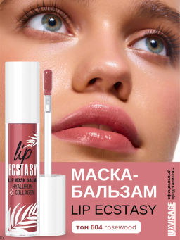 LuxVisage Маска-бальзам для губ LIP ECSTASY hyaluron & collagen тон 604 Rosewood 3,3г
