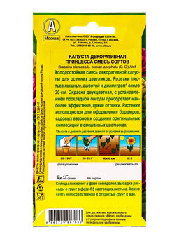 Набор семян Капуста декоративная "Принцесса", смесь окрасок, О, 5 шт.