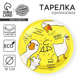 Тарелка одноразовая бумажная «Гусь», набор 6 шт.