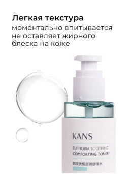 KANS Тонер для лица для чувствительной кожи, успокаивающий, от покраснений, от купероза, 130 мл  фото 6