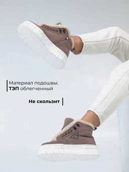 Ботинки 243.о.212131w.Капучино замша/мех