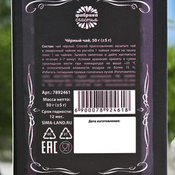 Подарочный чай чёрный Первому во всем, 50 г. - Фабрика счастья фото 7