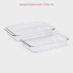 Набор форм для запекания и выпечки Доляна Фуэго, 2.1/3 л, 2 шт., жаропрочное стекло  фото 2