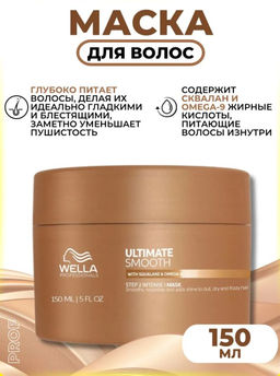 Интенсивная питательная маска для сухих, вьющихся и тусклых волос 150 мл