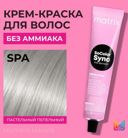 Super Sync SPA пастельный пепельный - Matrix фото 2