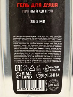 Цена за 2 шт. Гель для душа «С 23 Февраля!», 250 мл, аромат пряного цитруса, Чистое счастье