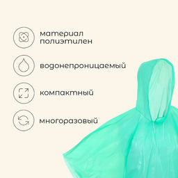 Дождевик - пончо, взрослый, р. 48-50, МИКС