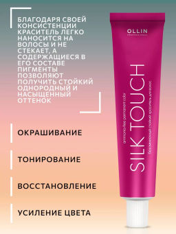 OLLIN SILK TOUCH 8/0 светло-русый 60мл Безаммиачный стойкий краситель для волос - Ollin professional фото 4