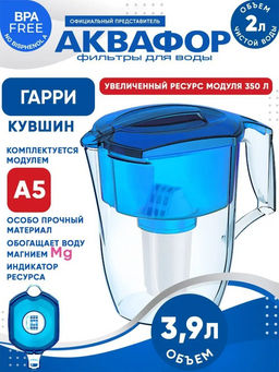 -27% Фильтр-кувшин Гарри 3,9л (А5), Аквафор
