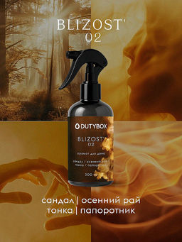 DUTYBOX спрей-ароматизатор 300мл Близость фото 3