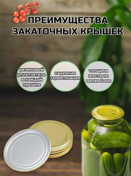 Крышка для банок СКО д=82мм (49+1) (набор 50шт.) (уп.20) (г.Елабуга) - Елабужские крышки фото 5