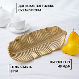 Блюдо для фруктов Доляна «Золотой лист», 35×14 см, золотое