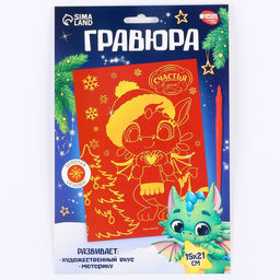 Цена за 2 шт. Красная гравюра на новый год «Дракоша с сердечком», с золотой основой, А5