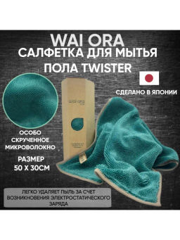 Салфетка для мытья пола Twister (Морская волна)