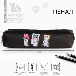 Пенал школьный, искусственная кожа«Котики»19×8×3 см