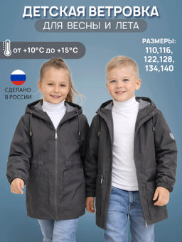 Ветровка детская серая