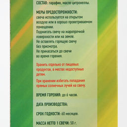 Цена за 2 шт. Антимоскитные свечи Argus, с маслом цитронеллы, 4 свечи