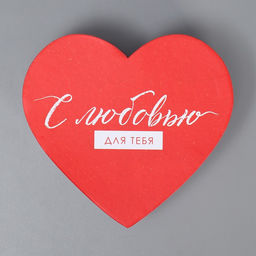 Коробка подарочная, упаковка, «С любовью», 18.5 х 17 х 7.5 см