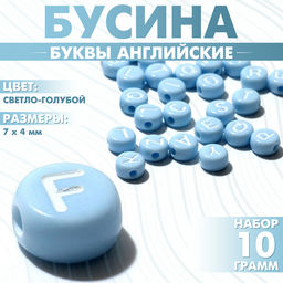 Цена за 2 шт. Бусины для творчества из акрила «Буквы английские», МИКС, 7×4 мм, набор 10 г, цвет светло-голубой