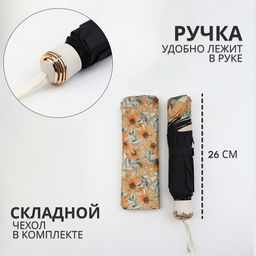 Зонт механический «Ромашки», эпонж, 4 сложения, 8 спиц, R=48/55 см, d=96 см, МИКС