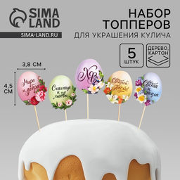 Цена за 2 шт. Топпер для украшения кулича «Мира и добра» на пасху, 4.5×3.8 см, 5 шт.