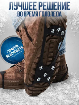 61055 Ледоступы на обувь