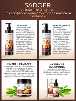 Домашний набор для ухода за волосами после кератинового выпрямления с имбирем, шампунь 500 мл - Sadoer фото 2