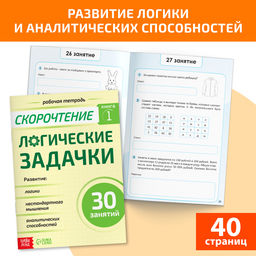 Набор книг Полный курс скорочтения : 4 рабочие тетради, дневник, методичка - Буква-ленд фото 12