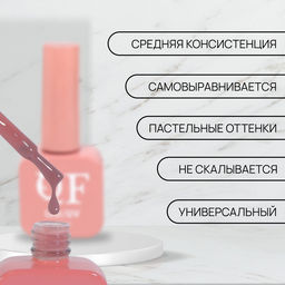 Гель лак для ногтей, камуфлирующий, трехфазный, 10 мл, LED/UV, нюдовый (6)