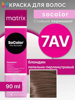 Краска SOCOLOR Beauty 7AV блондин пепельно-перламутровый