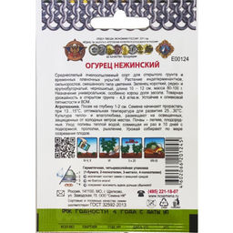 Огурец Нежинский "Кольчуга" 0,5г (НК)