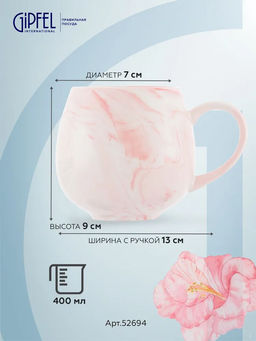 52694 GIPFEL Кружка MARBLE ROSA 400 мл. Материал: керамика. Цвет: розовый.