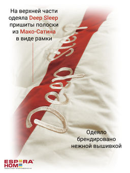 Одеяло "Deep Sleep", 175х200, ЕС-5728