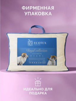 -20% Подушка двухкамерная 50х70 Кашемир Royal - Ecotex фото 10